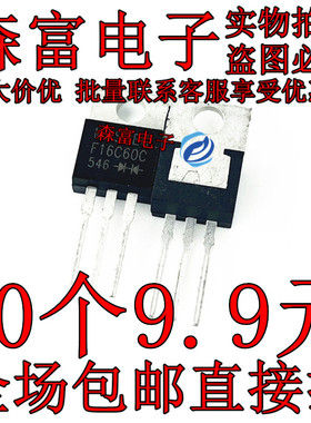 全新原装 F16C60C 全新原装 16C60 进口二极管 TO-220 快恢复管