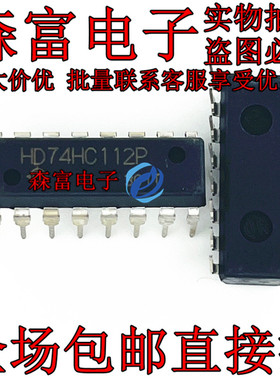 全新原装进口 SN74HC112N HD74HC112P 直插触发器 设置和复位芯片
