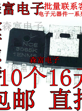 全新现货 NCE3065K 场效应管MOS N沟道 30V/65A 贴片TO-252
