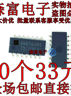 全新原装 AN6564NS AN6564 贴片SOP-14 运算放大器IC 集成芯片