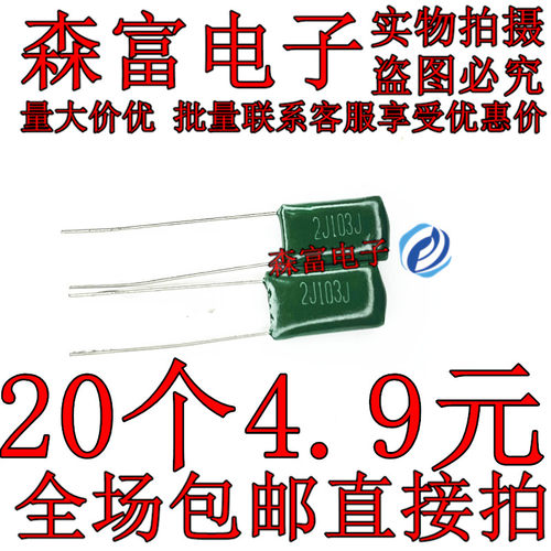 涤纶电容 2A333J 0.033UF 33NF  2A104J 薄膜电容器  2A103J