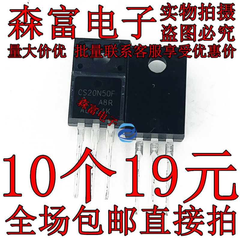 CS20N50F 原装全新 MOS场效应管CS20N50FA8R CS20N50FA9R TO220F