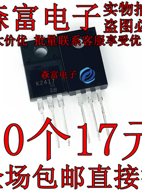 全新原装 K2417 2SK2417 8A 250V TO-220F塑封 场效应管