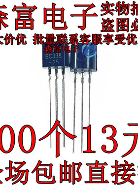 全新国产现货 BC338-25 直插TO-92 BC338 小功率三极管 晶体管