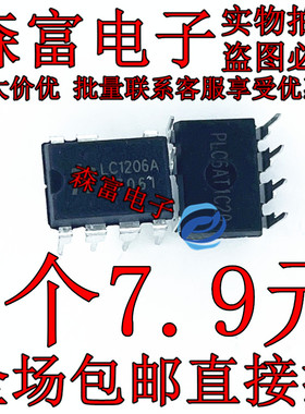 LC1206A 全新原装 LC1206 LC1210 DIP 7 正品现货 质量 可直拍