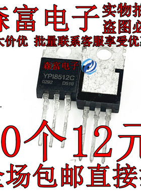 全新 YPI8512C YP18512C 电动车控制器MOS场效应管 YPl8512C
