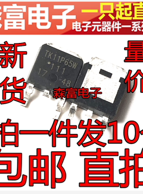 TK11P65W 11P65 原装正品 11A 650V N沟道MOS场效应 贴片 TO-252