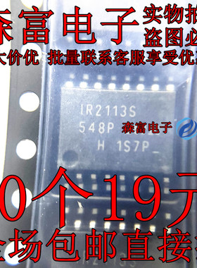 进口全新原装 IR2113S IR2113STRPBF 贴片SOP16脚 驱动器芯片IC