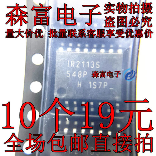 进口现货 IR2113S 贴片SOP-16脚 高低端电桥驱动器芯片 宽体 直拍