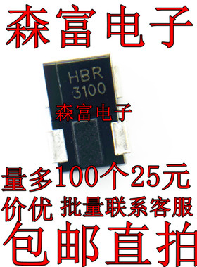 全新 HBR3100  封装SMB 肖特基二极管SR3200 海信液晶 现货包邮