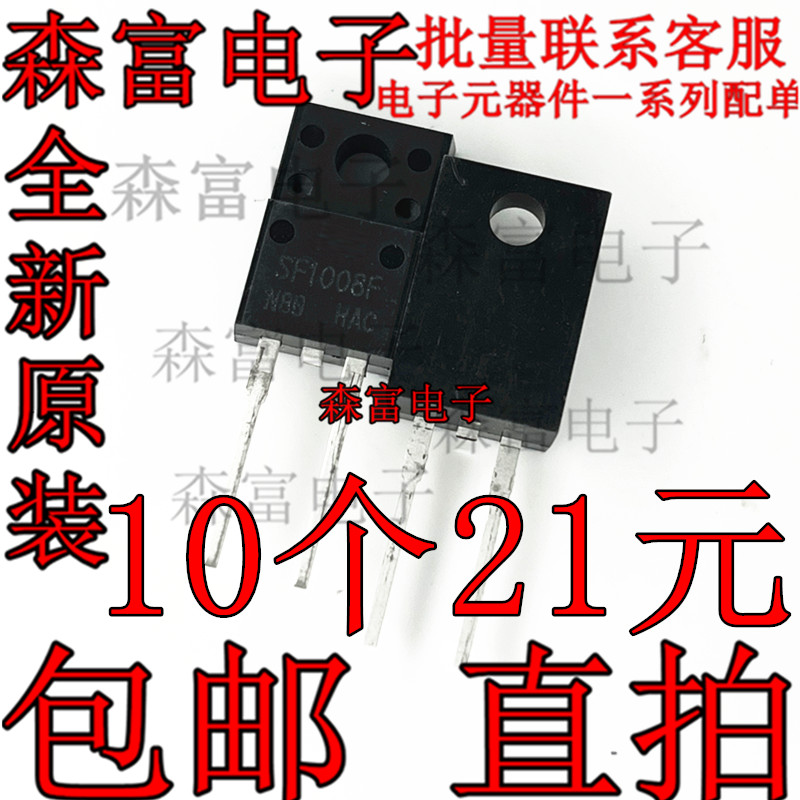 SF1008F 快恢复二极管 SF1008G SFF1008G 10A/600V 直插TO-220F