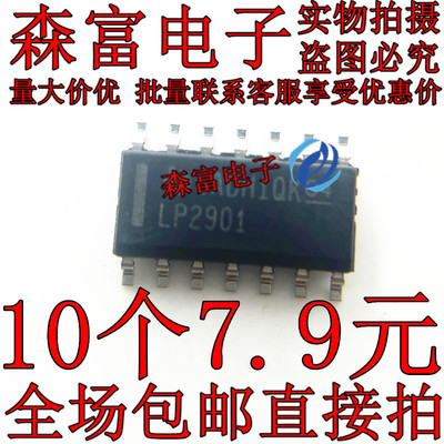 LP2901 全新原装正品 LP2901DR SOP14 四路低功耗线性比较器芯片