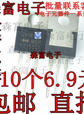 全新原装 MBR10150CT TO-220铁头 10A 150V 整流肖特基三极管