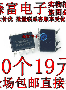 全新原装 PN8036 非隔离高效率AC-DC充电控制芯片DIP-7电源管理IC