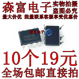 全新原装 PN8136 PN8126F PN8036 全新电源管理芯片 直插 DIP-7