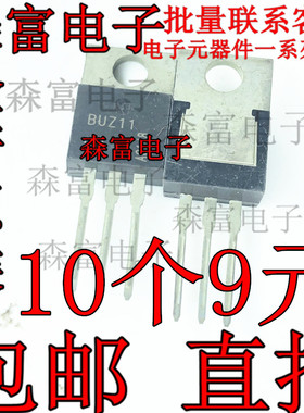 现货 BUZ11A BUZ11 33A 50V 直插 TO-220 MOS场效应管 N沟道 全新