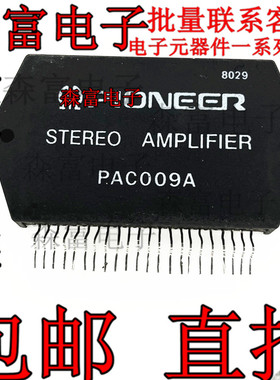 进口功放厚膜模块 PAC009A  质量保证 直插ZIP
