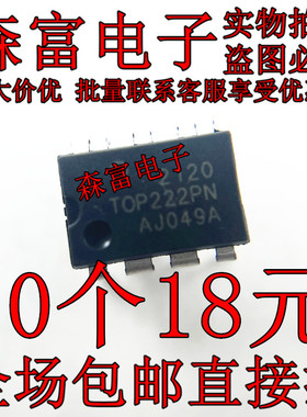 进口全新原装  TOP222PN 电源驱动开关集成 DIP8脚 TOP222P 直插