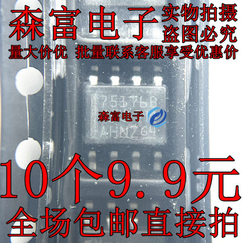 全新原装进口 SN75176BDR 贴片SOP8脚 75176B 差分总线收发器芯片