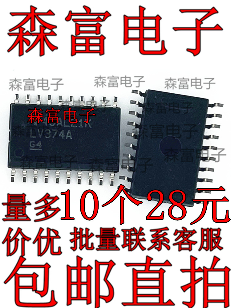 SN74LV374ADWR 印丝LV374A 贴片SOP7.2 宽体 触发器芯片IC 全新 - 实物图