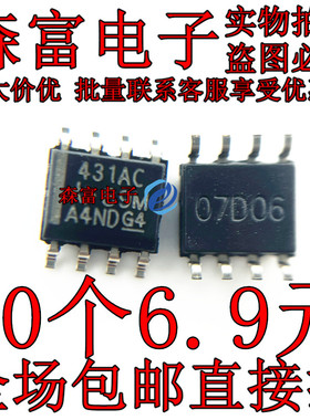 全新 431BC 431AC  431I 431AI TL431AIDR 贴片SOP8脚 基准稳压器