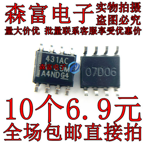 全新原装进口 TL431ACDR 431AC 精密基准芯片IC 贴片SOP-8脚