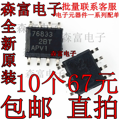 低压差稳压器 TPS76833QDR 印丝76833 TPS76833 全新原装 贴片SOP