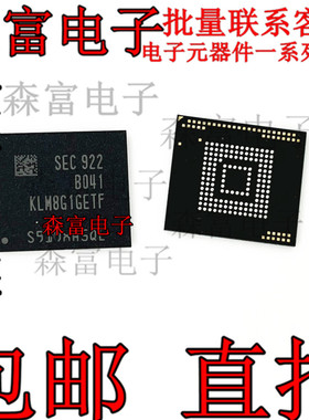 全新原装正品 贴片 KLM8G1GETF-B041 FBGA-153 存储器IC芯片