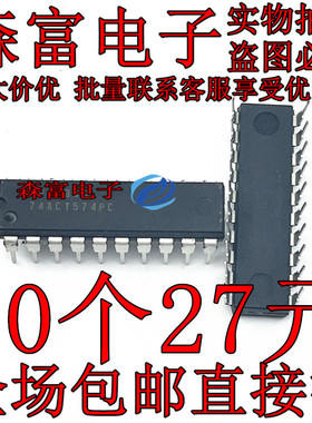 【森富电子】全新原装进口正品  74ACT574PC 直插DIP 质量保证