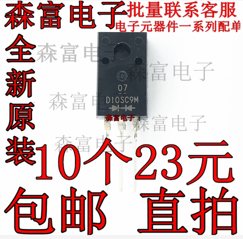 全新原装进口 D10SC9M 10A90V330W 新电源肖特基二极管 质量保证