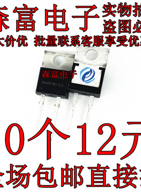 RHRP8120快恢复8A1200V 快速二极管RHR8120 进口原装现货