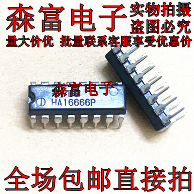 瑞森富电子 HA16666P DIP16 控制的开关稳压器芯片 直插