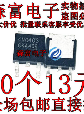 原字新货 IPD90N04S4-03 4N0403 90A40V TO252贴片MOS管场效应管