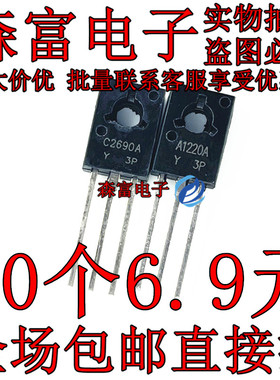 A1220A C2690A 2SA1220AY 2SC2690AY 直插TO-126 小功率三极管