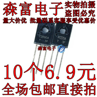 A1220A C2690A 2SA1220AY 2SC2690AY 直插TO-126 小功率三极管