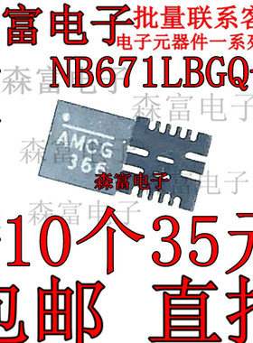 全新原装 NB671LBGQ-Z 印丝AMCG AMCF AMC 开头 QFN14 现货可直拍