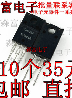 全新原装  NJM78M06Fa NJM78M06AF JRC78M06A 电源管理稳压器