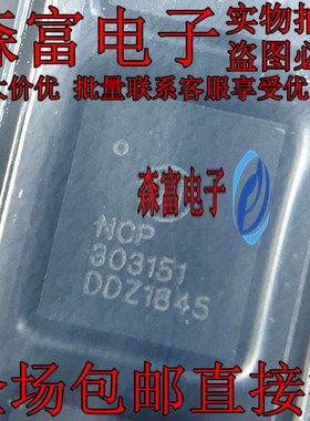 原装正品全新 NCP303151MNTWG 丝印NCP303151 门驱动器IC 贴片