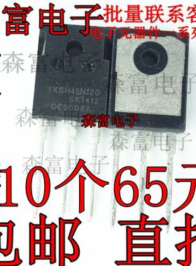 全新原装 场效应三极管 IXSH45N120 45N120 75A1200V 质量保证