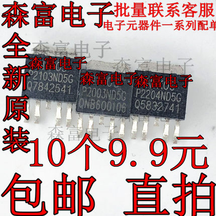 P2103ND5G P3004ND5 P2003ND5G P2204ND5G TO252-5 贴片