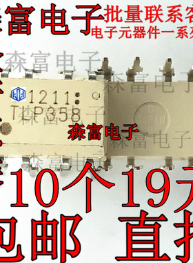 全新原装 TLP358H 直插DIP-8 TLP358FH IGBT栅极驱动光耦 正品