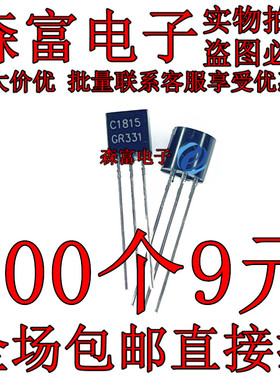 A1015 C1815 2SA1015 2SC1815 GR档 0.15A50V直插三极管NPN晶体管