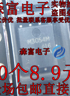 全新 QM3054M6 丝印 M3054M DFN-8 N沟道 30V/97A MOS场效应管