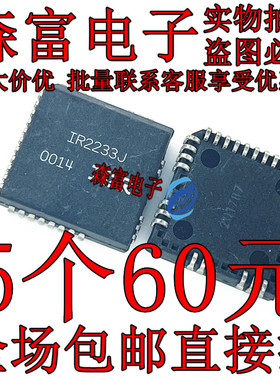 IR2133J IR2130J IR2131J IR2132J IR2233J IR2235J 全新原装PLCC