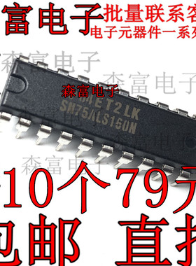 全新原装进口正品 SN75ALS160N DIP-20 直插20脚 质量保证