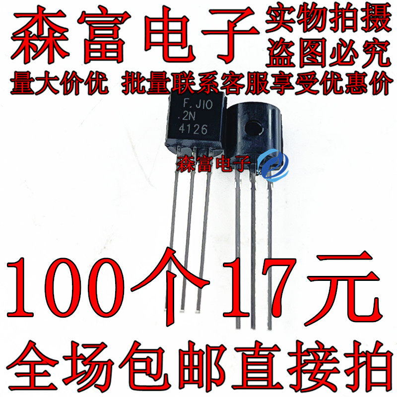 全新现货原装 2N4126 MPS4126 PNP三极管 直插TO-92 场效应_虎窝淘
