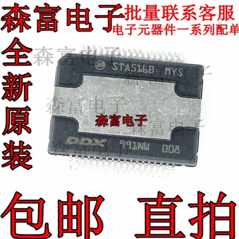 【森富电子】全新原装 STA516 STA516B 音频功率放大器汽车IC芯片