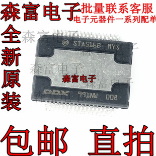【森富电子】全新原装 STA516 STA516B 音频功率放大器汽车IC芯片
