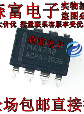 森富电子 直插 MAX738ACPA MAX738CPA DC-DC转换器芯片 全新原装