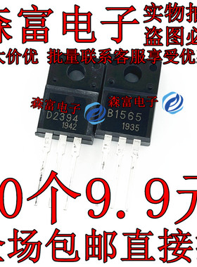 全新原装 2SB1565 B1565 2SD2394 D2394 音频音响功放配对三极管